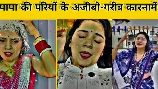 Comedy videos#🤣🤣Treanding video#🤣🤣 Papa ke pario ke ajebo gareeb karname# 