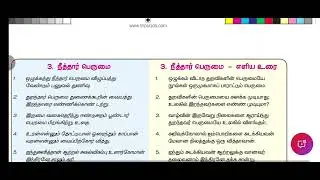 Tamil 6 th term1#thirukkuralpart -2#line by line explanation #tnpsc#tet#tamil revision#6th std#xas