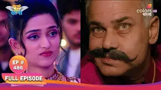 Swapnodana | স্বপ্নডানা | Full Ep 486 | Ishaan and Namrata's life risk | ঈশান ও নম্রতার জীবনের ঝুঁকি