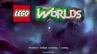 LEGO Worlds &mdash; Прохождение часть 1 {Макс Графика} {PC}