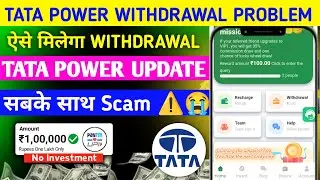 Tata power app withdrawal problem | Tata power app real or fake | Tata power earning app |बड़ा धोखा😭