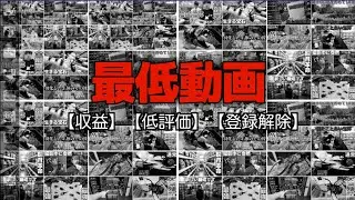 今年最も貢献できなかった動画4選