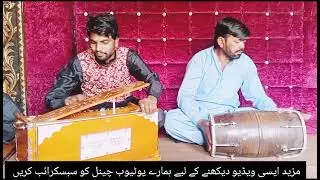 Chan bhoo sohna music by Harmonium Khadam Ali Chakwal new video 