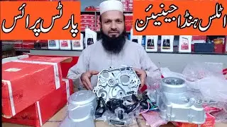 Atlas Honda genuine parts price 2022/parts price and review original Atlas Honda