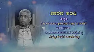 Guest of the Week | K C Ramamurthy, Former Member of Rajya Sabha | 06-01-2023 at 8PM | Promo