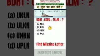 Find Missing Letter|Analogy Reasoning Class |SSC GD CGL RRB UPP SI CONSTABLE #yt #shortsfeed #shorts