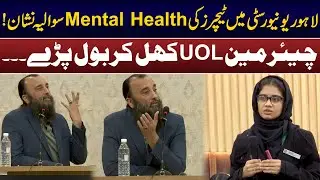 Teachers’ Mental Health Under Question at Lahore University | UOL Chairman Speaks Openly | DP