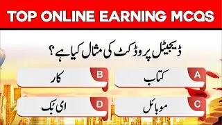 50 Must-Know Online Earning MCQs | Paheliyan New | Knowledge by Aatir
