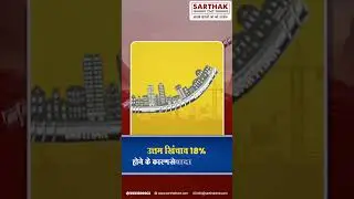 क्यों है सार्थक TMT खास | SARTHAK TMT | Thermax Technology | CRS Bars | Chhattisgarh