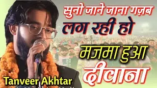 Tanveer Akhtar , All India Mushaira | Chakra Bazar Mau 08/11/2025 #urdu #mushaira #ghazal #nazm 