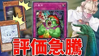 21年前の謎カード「大暴落」、環境での評価が急騰する【遊戯王マスターデュエル】