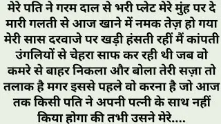 Suvichar | Emotional Heart touching Story | Moral Story | Lessonable Story | Hindi kahaniya
