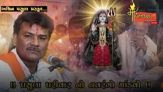 ગઢજુલાણા ની દેવી માં ખોડીયાર ની ટુક વાત....