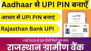 Aadhar Card Se UPI PIN Kaise Banaye | Rajasthan Gramin Bank Full Guide