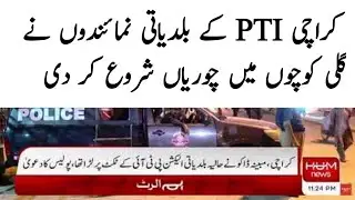 Karachi: PTI Ticket holder caught during mobile snatching