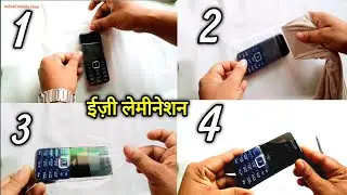keypad mobile ki lamination kaise kare | how to laminate mobile phone | mobile lamination design