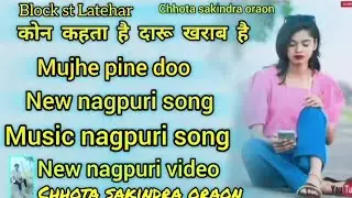 #block #st #latehar #chhota#sakindra #oraon#Kon #kahta #hai #daru #kharab #hai #nagpuri#gana#song ❤️