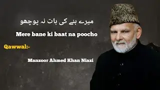 Mere bane ki bat na poocho Lyrics|میرے بنے کی بات نہ پوچھو|Manzoor ahmad khan niazi