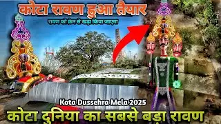 कोटा रावण 👺हुआ तैयार मुकुट 👑 अपडेट | Kota Ravan New Latest Update #kotadussehramela2025 #kotaravan 