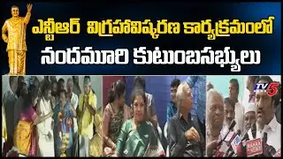 Nandamuri Family Members at NTR Statue Inauguration Ceremony | Film Nagar - Hyderabad | TV5 News