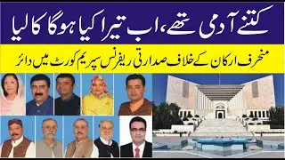 Presidential reference against deviant members filed in the Supreme Court (National News Nama)