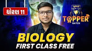 First Class Free Topper Batch Std 11 Biology | Dhoran 11 Biology Topper Batch | Vidyakul Gujarati