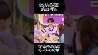 ジュンギュの可愛さ、地上波で大放出🐨🧡 #treasure #トレジャー #트레저 #ジュンギュ　#준규 #junkyu #fns歌謡祭