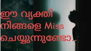 Do They Miss You..🤔🧐 #malayalam  #tarot