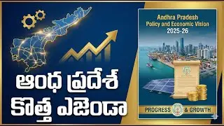 ఆంధ్ర ప్రదేశ్ కొత్త ఎజెండా Andhra Pradesh Policy and Economic Vision 2025-26