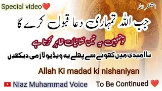 JB ALLAH Tumhari Dua Qabool krega Tu Ye Nishaniya Zahir Hungah ?  ALLAH Mujzon k Eshara Yo Dyta ?💯❤️