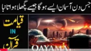 QAYAMAT About In Quran Verses Urdu Translation | Watch Carefully