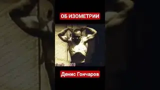 Обман фитнесидустрии 100 лет назад #атлетыпрошлого #фитнес #спорт #изометрия #бодибилдинг #sports