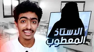حكيني عن قلة الأدب !!