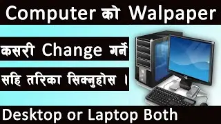 computer ko wallpaper kasari change garne || Windows 10 || Mero Computer