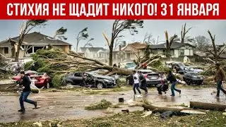 Новости Сегодня 31.01.2026 - Катаклизмы сегодня, ЧП, События дня | США Россия Индия Китай Европа