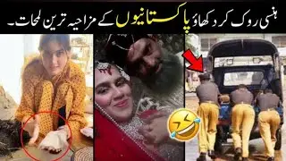 MOST FUNNY MOMENTS OF PAKISTANI PEOPLE-part;-1 | funniest pakistani moments