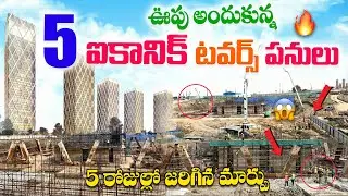 AP capital Amaravati updates ||Five ICONIC HOD Towers Latest Work Update🥳