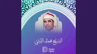 Sorat Yaseen W Al Safat W Al Qesar Mn Shalshlmoun - يس والصافات والقصار من...