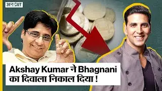 Akshay Kumar ने Bhagnani का दिवाला निकाल दिया | Vashu Bhagnani | Bollywood | Pooja Entertainment