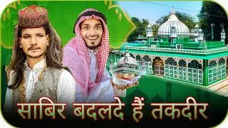 साबिर बदलदे हैं तकदीर // New Qawali 2025//Usman Bharti Comedy)