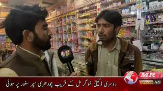 Layyah main Dakaiti ki Do wardaten | MR News HD | 13 Feb 2022  |