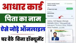 Father name add in aadhar card 2026 | Aadhar card me father name kaise change kare |  