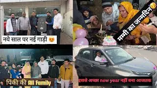 नई गाड़ी, नया साल & मम्मी का जन्मदिन सब एक साथ 🥳 कभी सोचा नहीं था यहाँ तक पहुँच जाएँगे🥹Sandeep upp