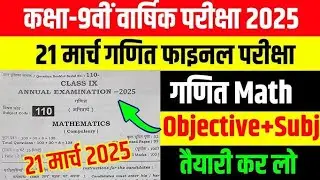 26 September Class 9th Math Viral Question Paper 2025 || class 9 half yearly exam out paper 2025