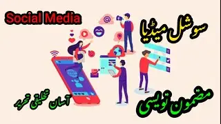 Essay writing/ Social media/ What is Social media/Definition of Social media
