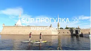 САП прогулка по рекам и каналам СПБ SUP SURF CAMP