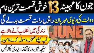Lucky 13 Names of June 2025 || Money and Lucky Time || Astrologer Dawood Gee Dawood | Falak Sheikh