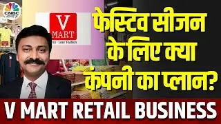 V-Mart Retail Business Outlook: Q2 में कैसा प्रदर्शन, Income & Revenue में बढ़त का क्या कारण?