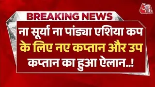 एशिया कप के लिए नए कप्तान और उप कप्तान का हुआ ऐलान