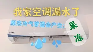 { Aircond Leaking@2022 year } 空调漏水 DIY 解决方案 全教程 , 让你自主拯救空调机 , 成为冷气机修复大师